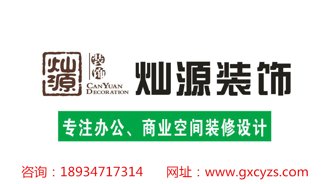 燦源裝飾