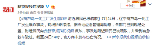 葫蘆島化工廠起火源于車間爆炸 葫蘆島化工廠災(zāi)前災(zāi)后對比圖