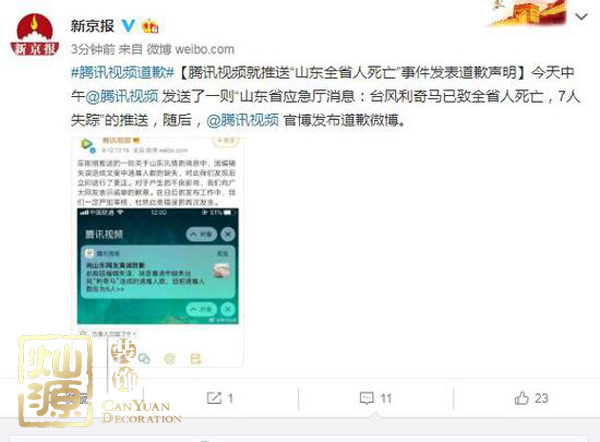 騰訊視頻道歉為哪般？ 【多圖】開扒騰訊視頻道歉原因及騰訊北京總部辦公室