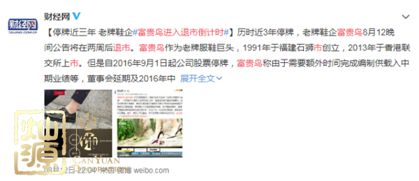 鞋王富貴鳥倒下惹人唏噓 深度揭示鞋王富貴鳥倒下原因