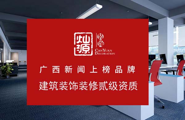 燦源裝飾
