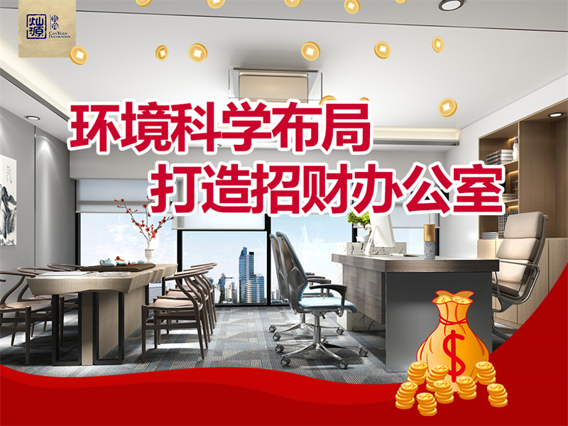 南寧工裝裝修公司&mdash;&mdash;燦源裝飾環境科學布局-