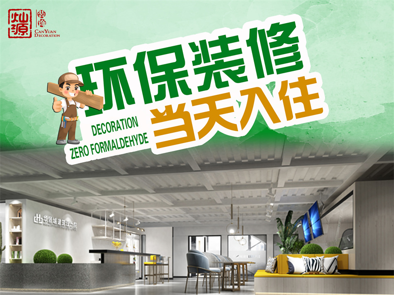 南寧辦公室裝修環保企業&mdash;&mdash;燦源裝飾理念環保