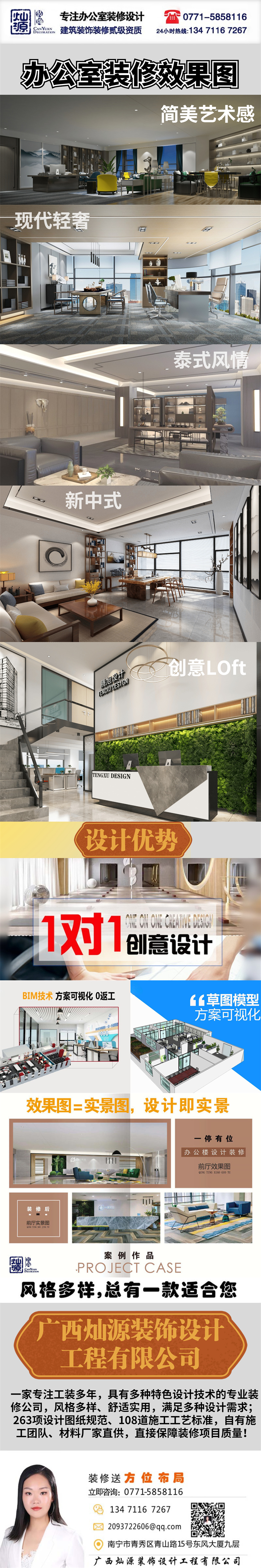 南寧辦公室裝修風格示意圖&mdash;&mdash;燦源裝飾聯系方式
