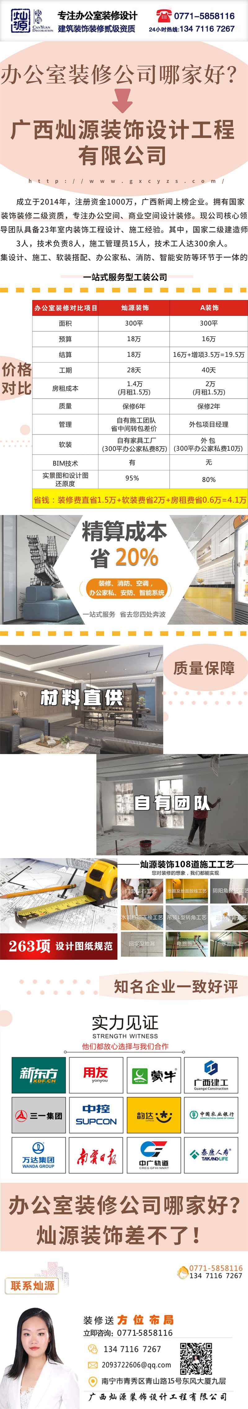 南寧工裝裝修公司&mdash;燦源裝飾聯(lián)系方式