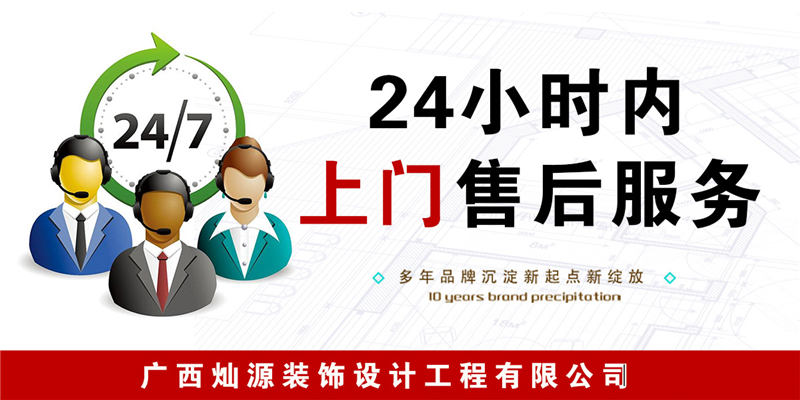 南寧裝修有限公司&mdash;燦源裝飾售后服務