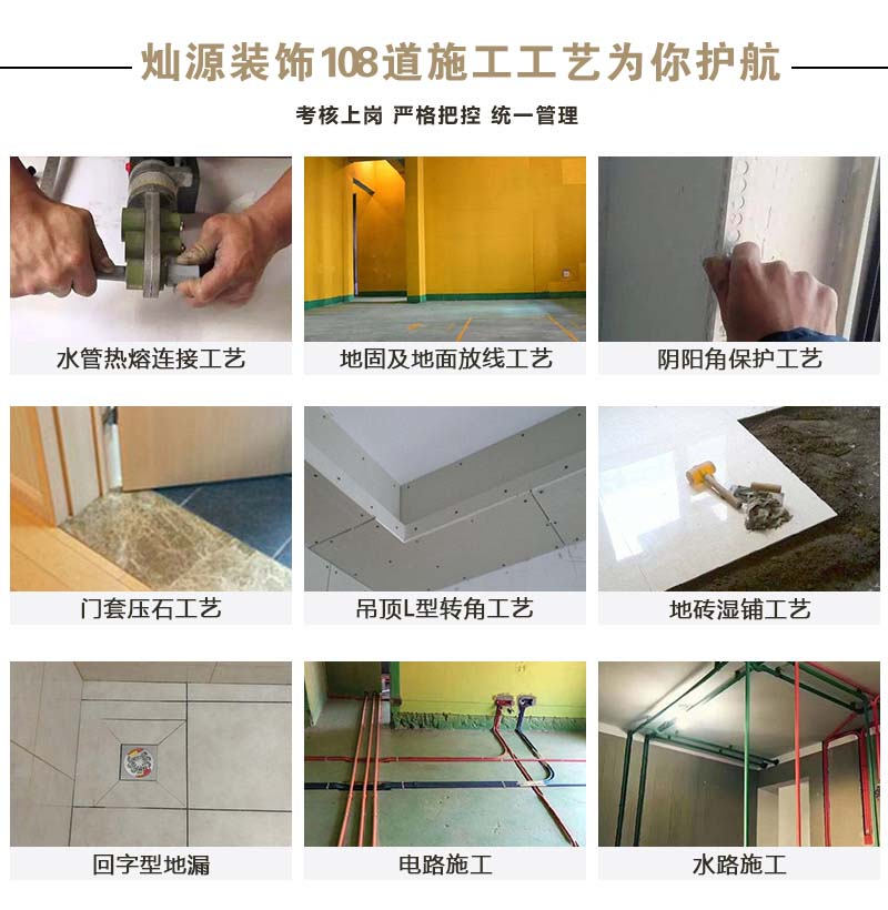 南寧裝修公司&mdash;燦源裝飾施工工藝