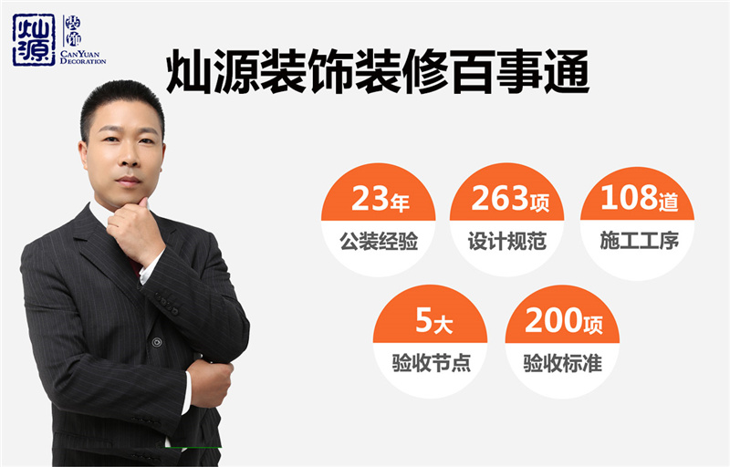 南寧軟裝公司&mdash;&mdash;燦源裝飾裝修百事通