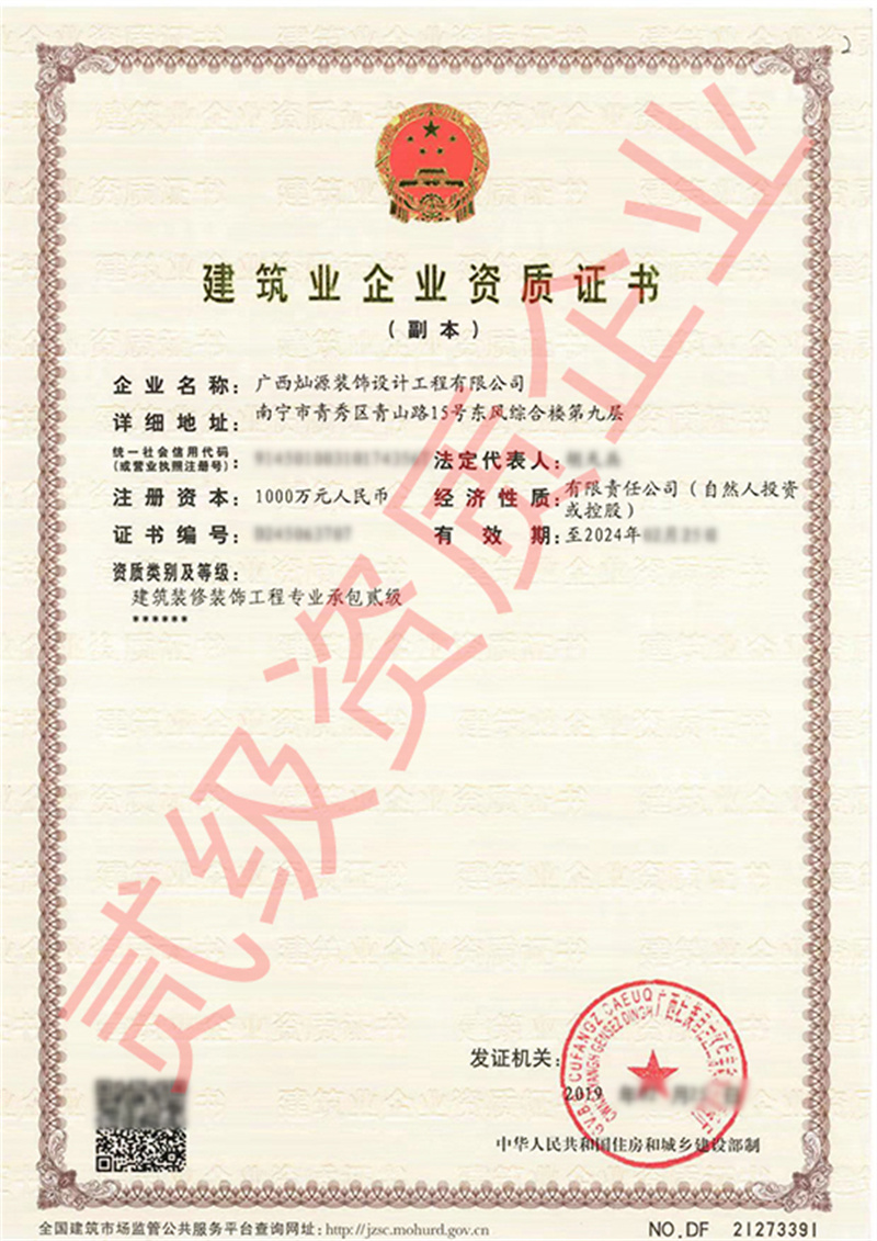 南寧裝修公司&mdash;燦源裝飾資質證明
