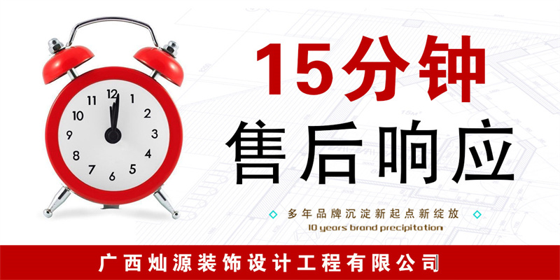 南寧工裝裝修公司&mdash;燦源裝飾售后響應