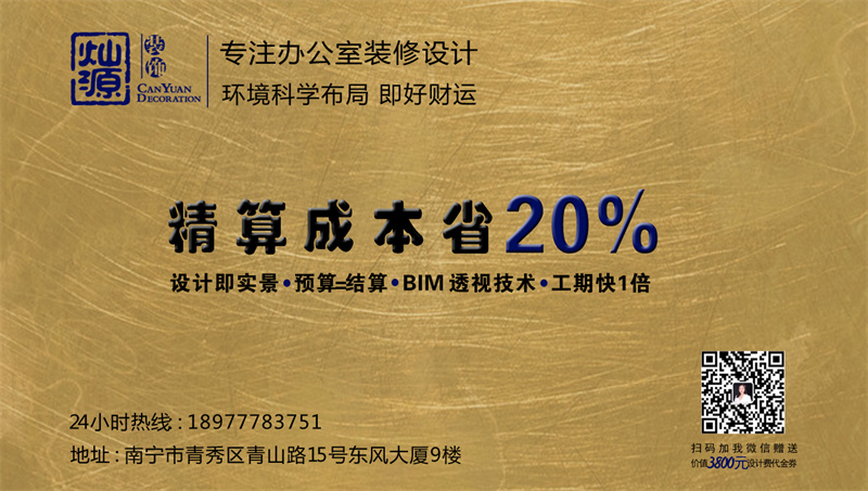 南寧廠房辦公樓裝修公司&mdash;燦源裝飾精省成本