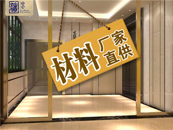 南寧辦公室設計裝修&mdash;燦源裝飾品牌材料