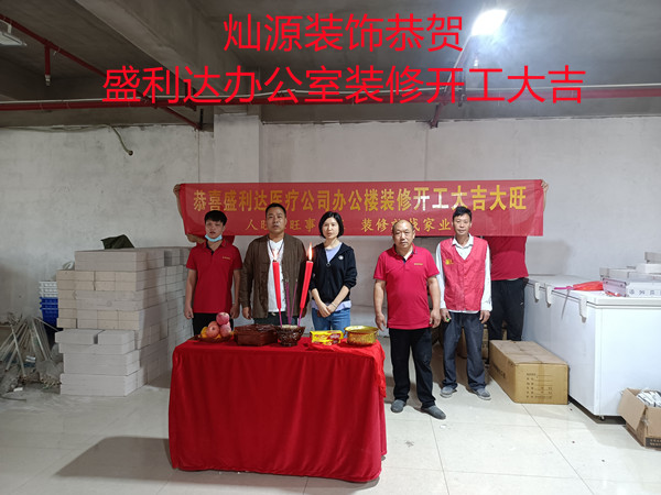 南寧裝修公司&mdash;燦源裝飾項(xiàng)目開工儀式