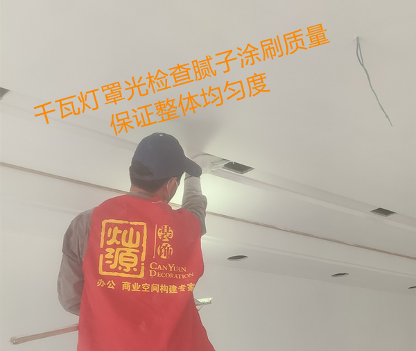廠房辦公室裝修施工現場&mdash;燦源裝飾