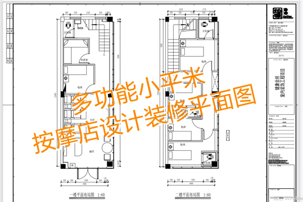 小平米按摩店設計裝修效果圖&mdash;燦源裝飾