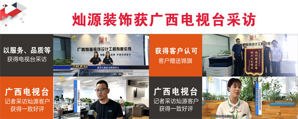 廣西裝修公司&mdash;燦源裝飾新聞采訪