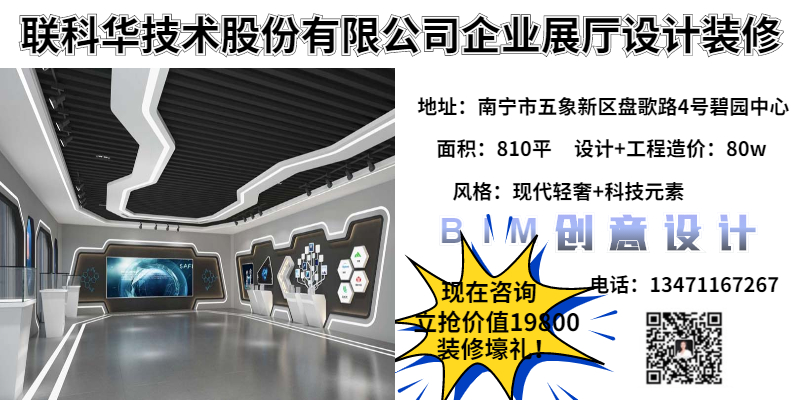 聯科華企業展廳設計裝修案例&mdash;&mdash;燦源裝飾