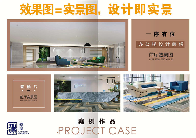 科技公司辦公室裝修公司&mdash;燦源裝飾設(shè)計優(yōu)勢