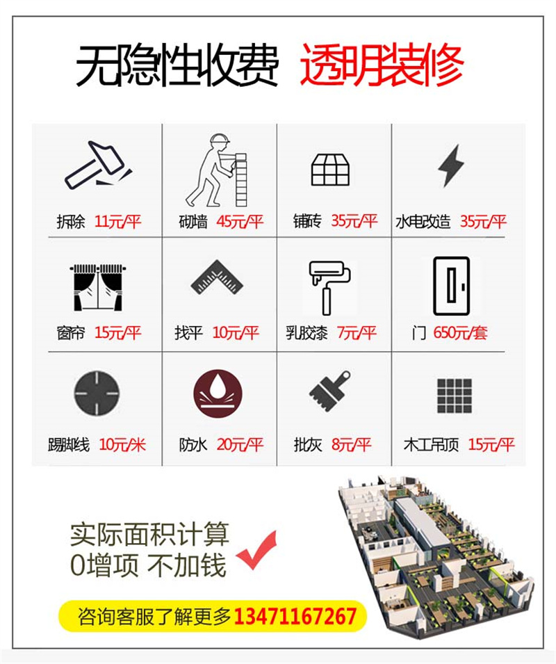 辦公室裝修設計公司&mdash;&mdash;燦源裝飾透明報價