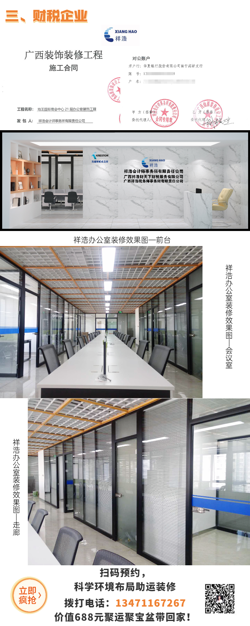家業旺裝修案例&mdash;祥浩辦公室