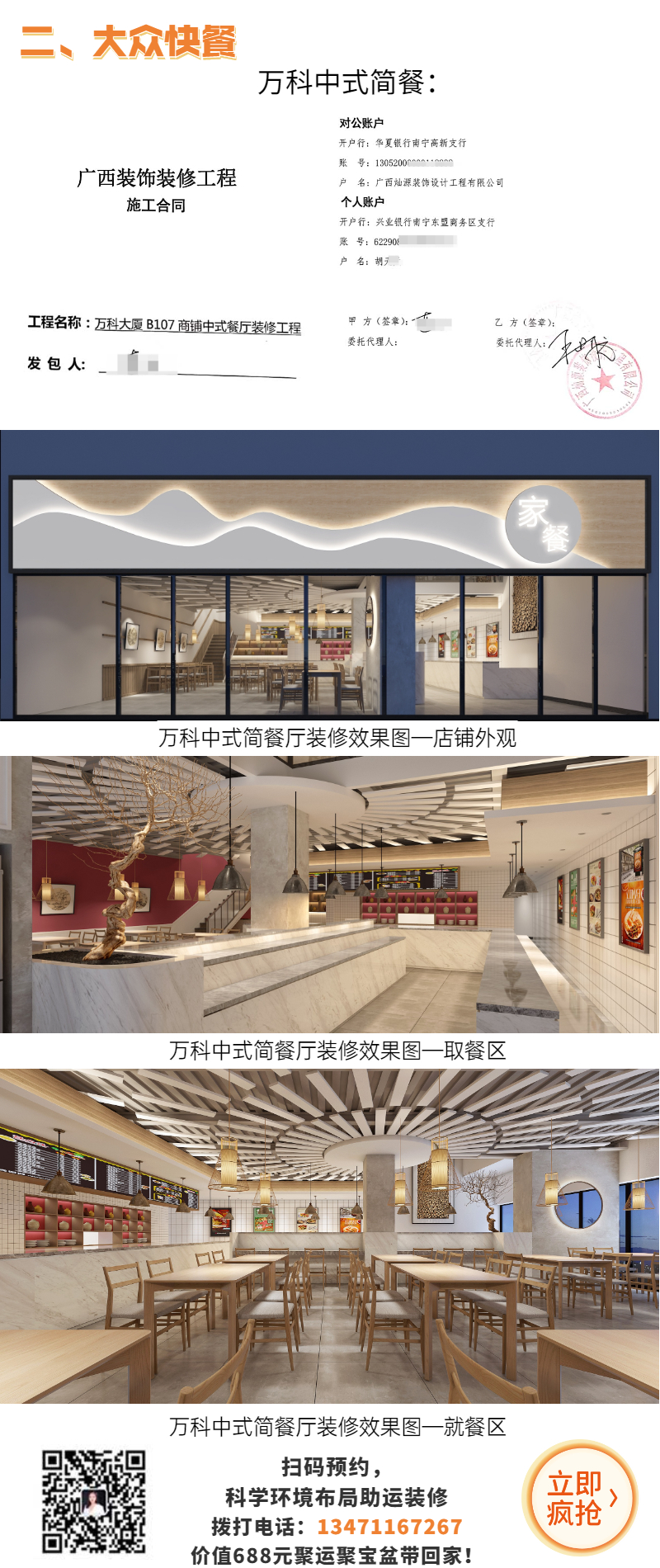 家業旺裝修案例&mdash;中式簡餐餐廳