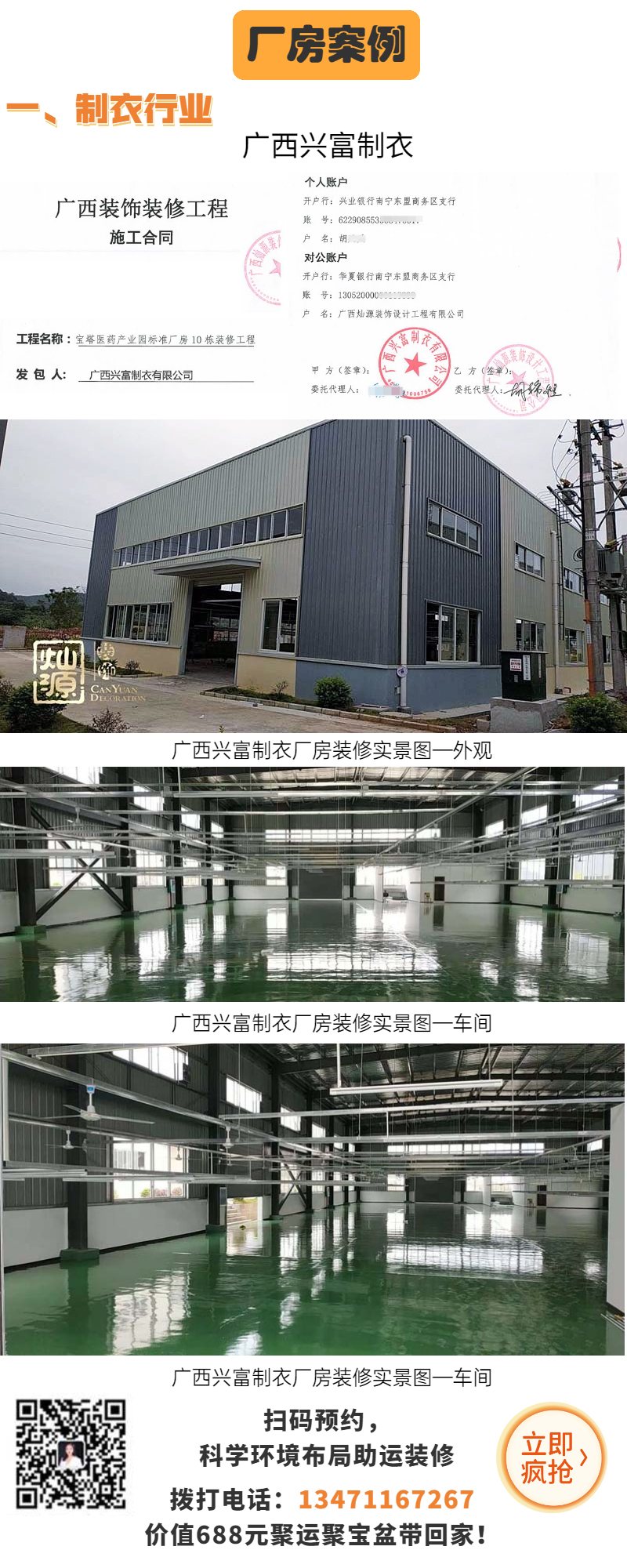 家業旺裝修案例&mdash;興富制衣廠房