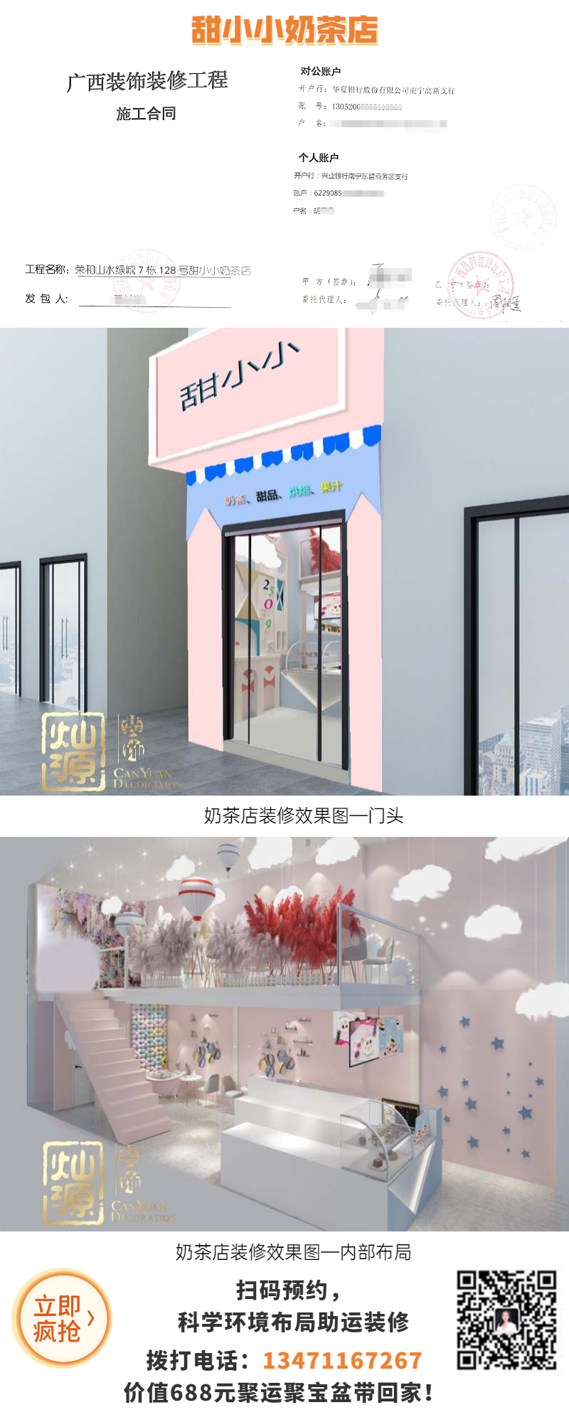 家業旺裝修案例&mdash;奶茶店