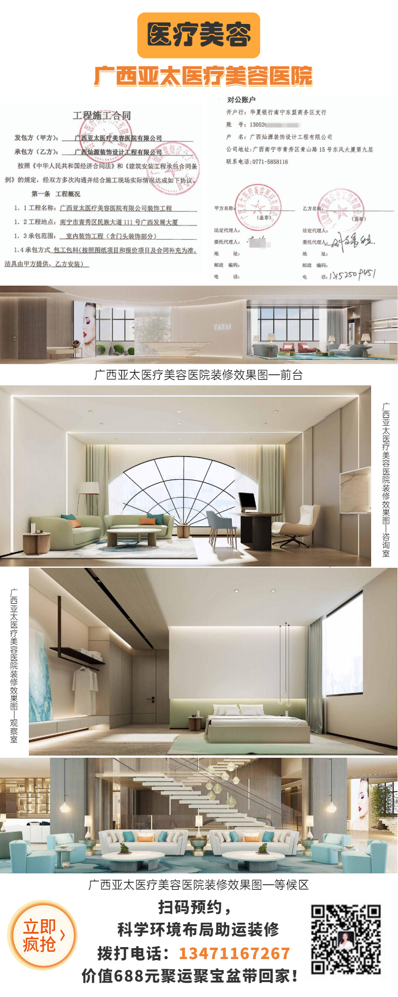 家業旺裝修案例&mdash;亞太美容醫院