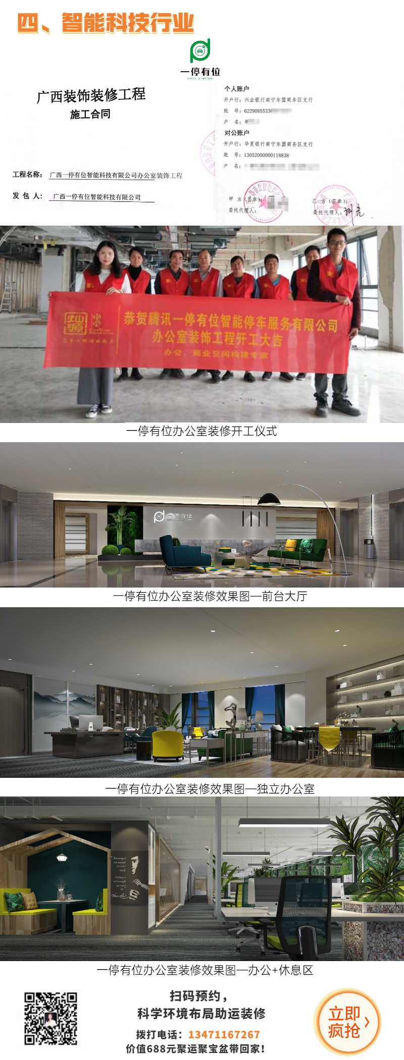 家業旺裝修案例&mdash;一停有位辦公室